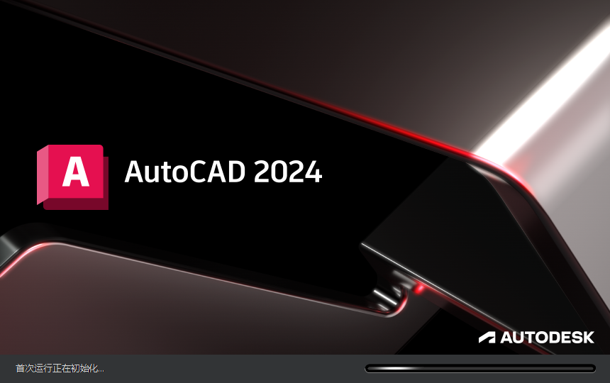 AutoCAD安装教程步骤